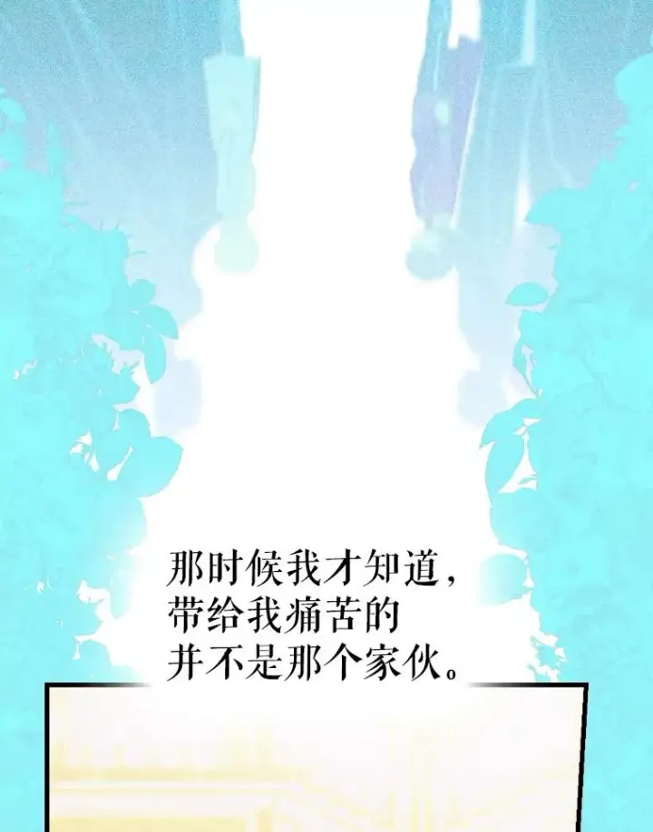 漫画《契约皇后的女儿》43.毕约尔德的独白第51张图