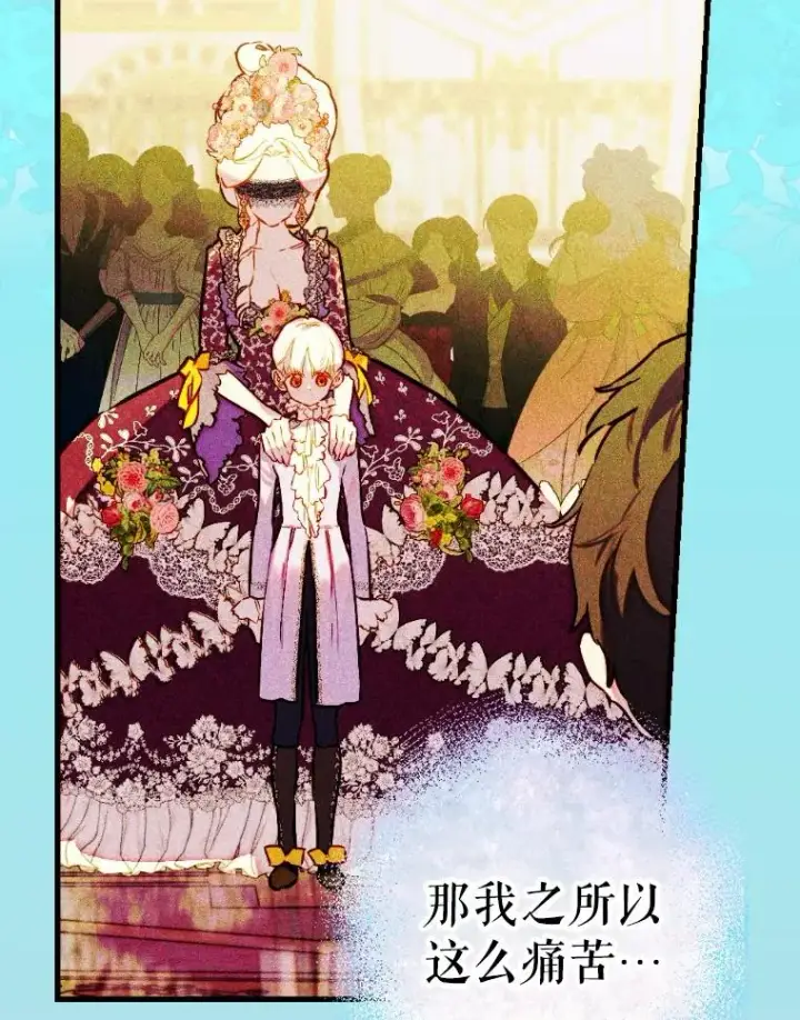 漫画《契约皇后的女儿》43.毕约尔德的独白第52张图