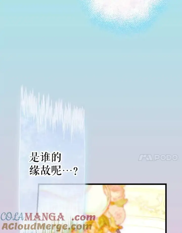 漫画《契约皇后的女儿》43.毕约尔德的独白第53张图