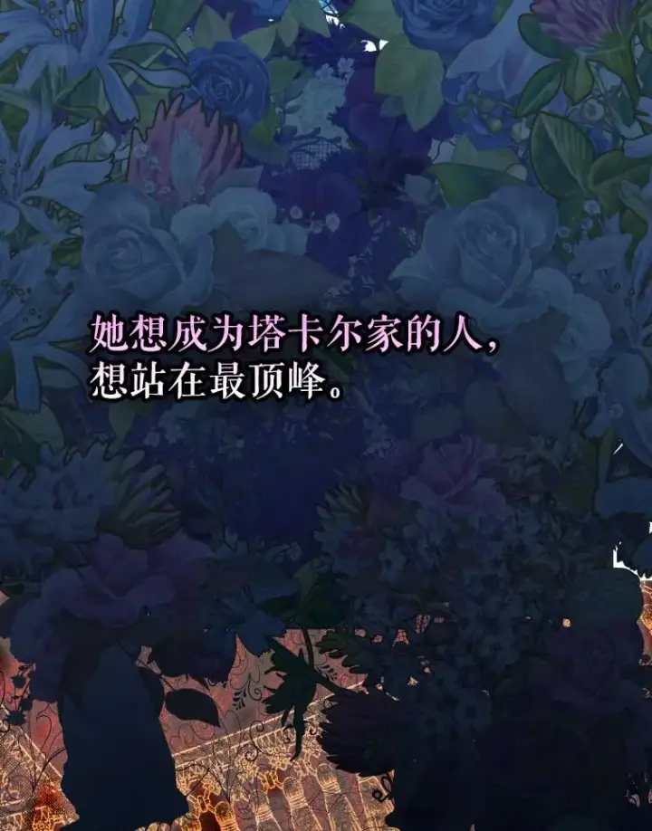漫画《契约皇后的女儿》43.毕约尔德的独白第59张图