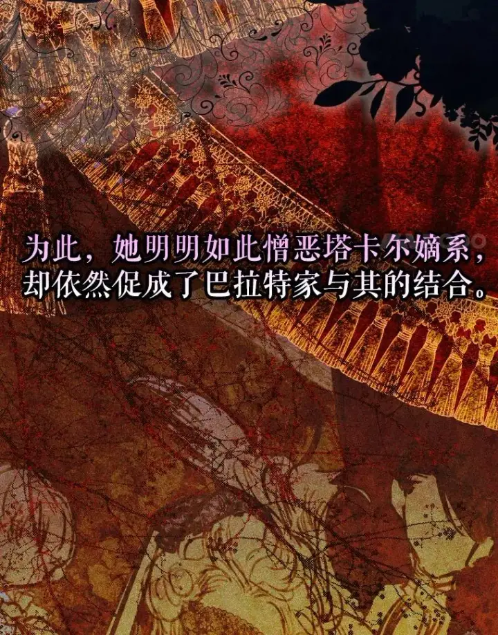 漫画《契约皇后的女儿》43.毕约尔德的独白第60张图