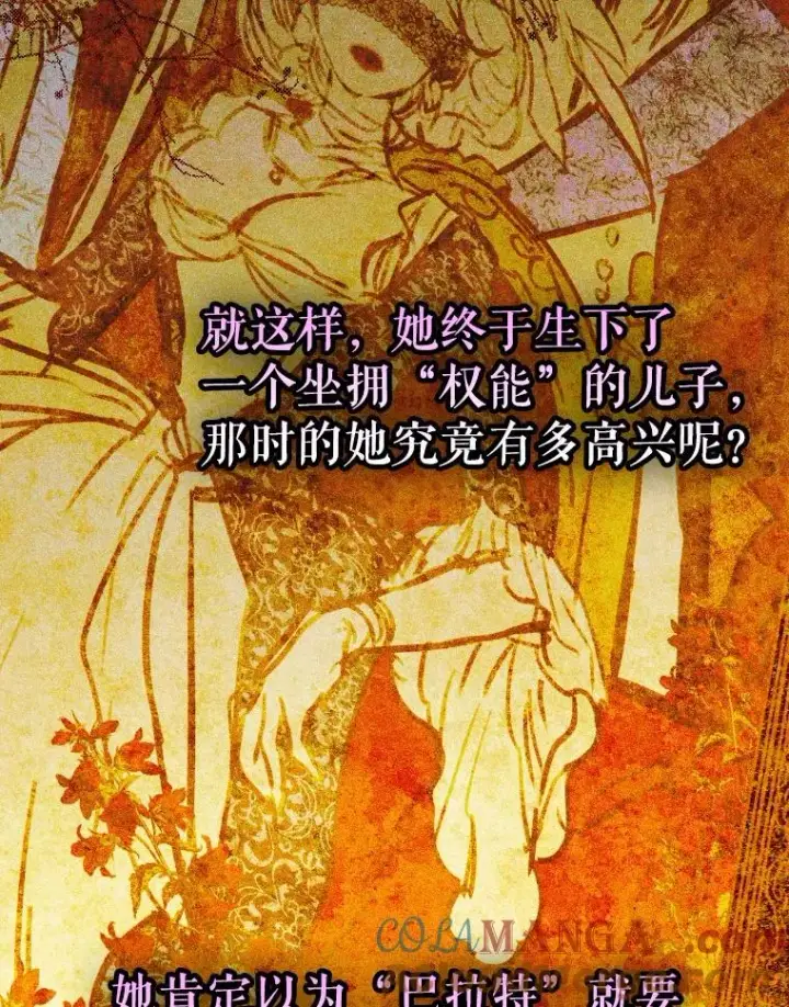 漫画《契约皇后的女儿》43.毕约尔德的独白第61张图