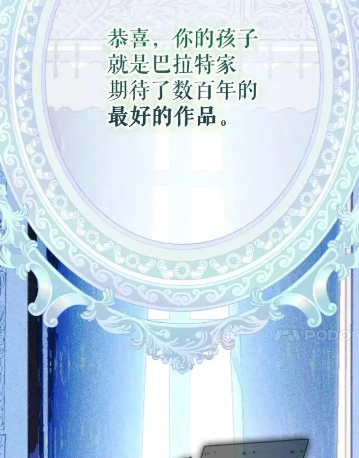 漫画《契约皇后的女儿》43.毕约尔德的独白第63张图