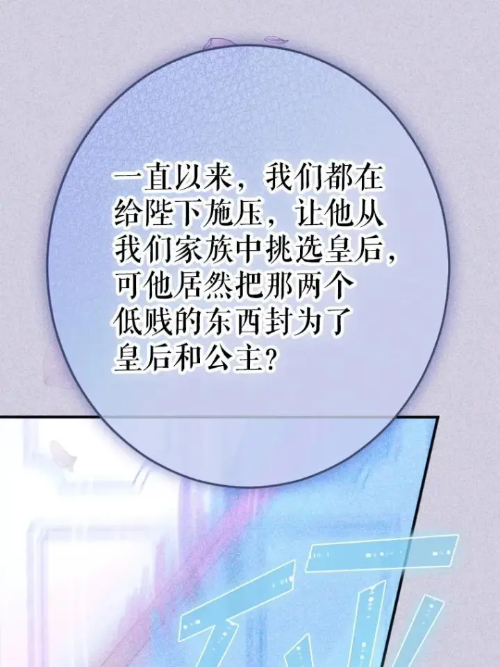 漫画《契约皇后的女儿》43.毕约尔德的独白第66张图