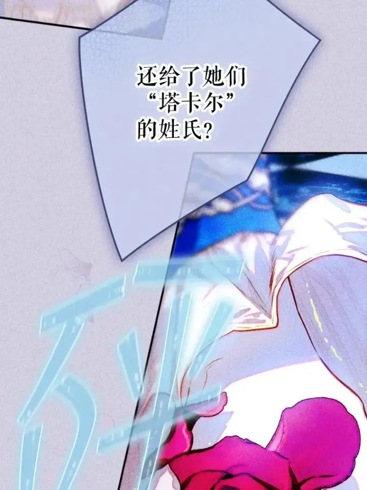 漫画《契约皇后的女儿》43.毕约尔德的独白第68张图
