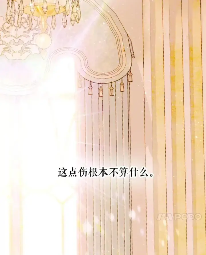 漫画《契约皇后的女儿》43.毕约尔德的独白第7张图