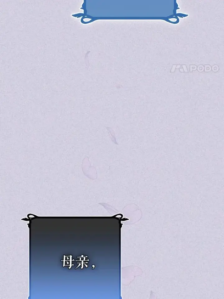 漫画《契约皇后的女儿》43.毕约尔德的独白第70张图