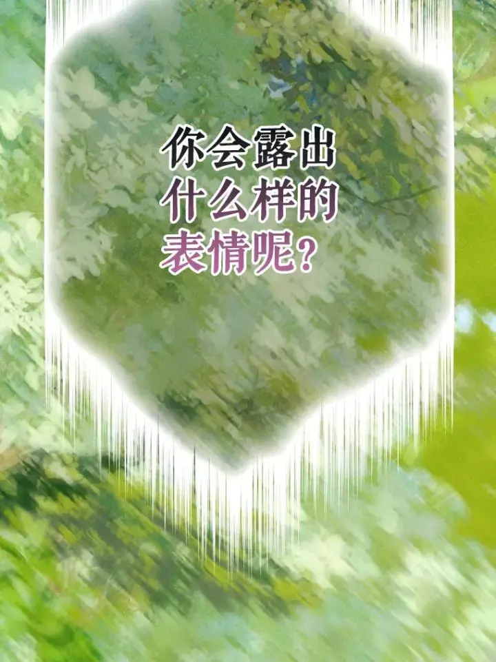 漫画《契约皇后的女儿》43.毕约尔德的独白第72张图