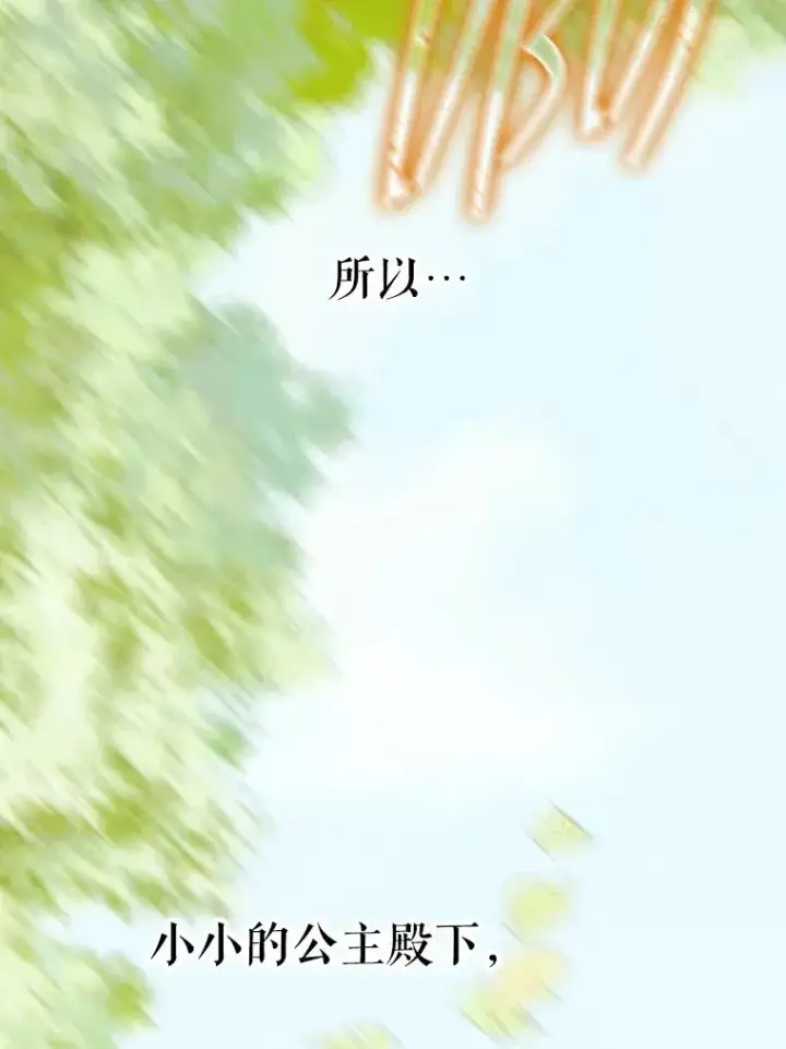 漫画《契约皇后的女儿》43.毕约尔德的独白第74张图