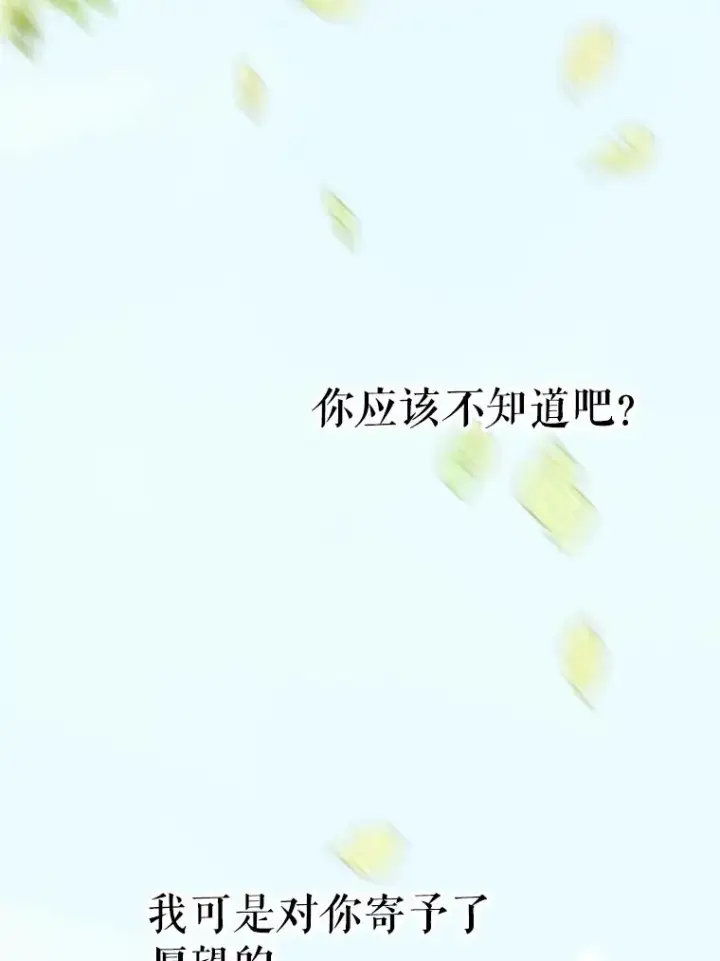 漫画《契约皇后的女儿》43.毕约尔德的独白第75张图