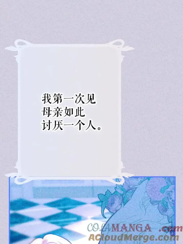 漫画《契约皇后的女儿》43.毕约尔德的独白第77张图