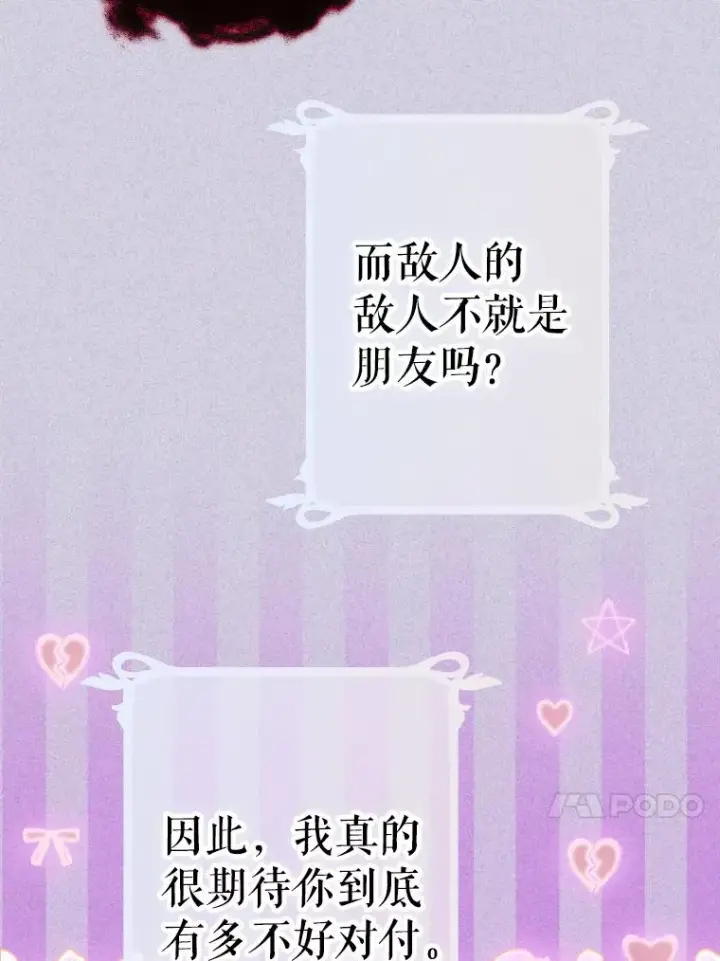 漫画《契约皇后的女儿》43.毕约尔德的独白第79张图