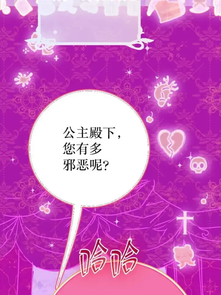 漫画《契约皇后的女儿》43.毕约尔德的独白第80张图