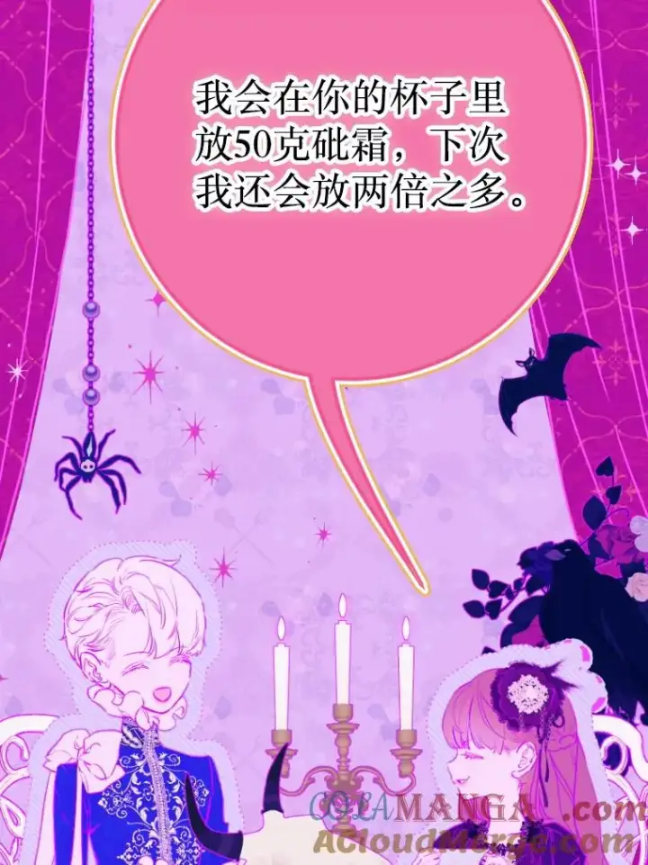 漫画《契约皇后的女儿》43.毕约尔德的独白第81张图