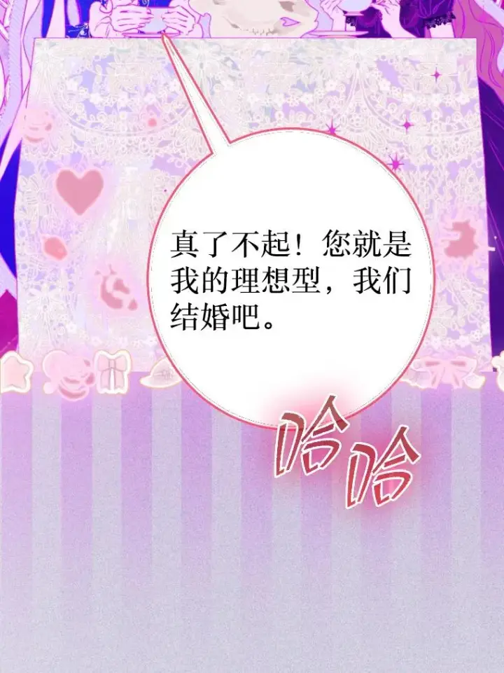 漫画《契约皇后的女儿》43.毕约尔德的独白第82张图