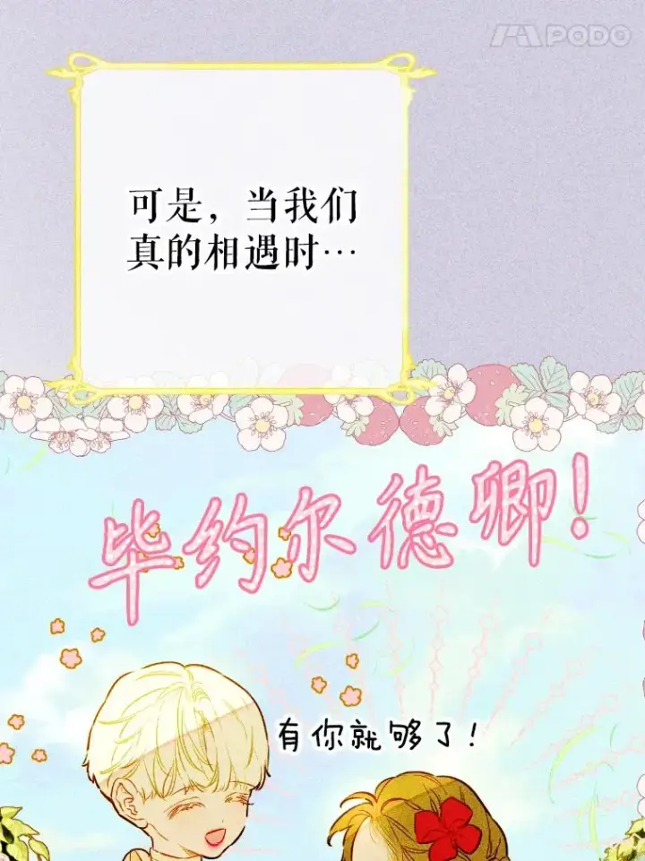 漫画《契约皇后的女儿》43.毕约尔德的独白第83张图