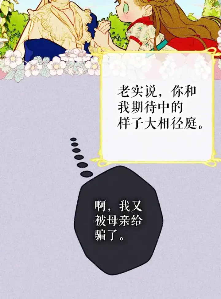 漫画《契约皇后的女儿》43.毕约尔德的独白第84张图