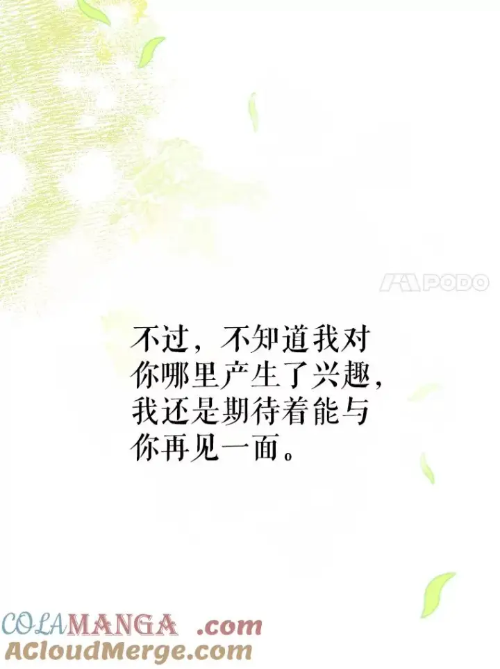 漫画《契约皇后的女儿》43.毕约尔德的独白第89张图