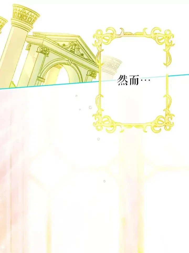 漫画《契约皇后的女儿》43.毕约尔德的独白第90张图