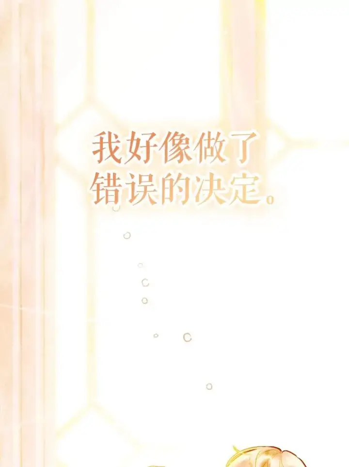 漫画《契约皇后的女儿》43.毕约尔德的独白第91张图
