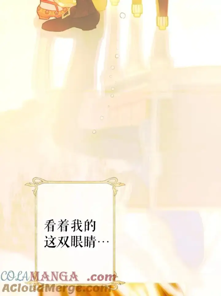 漫画《契约皇后的女儿》43.毕约尔德的独白第93张图