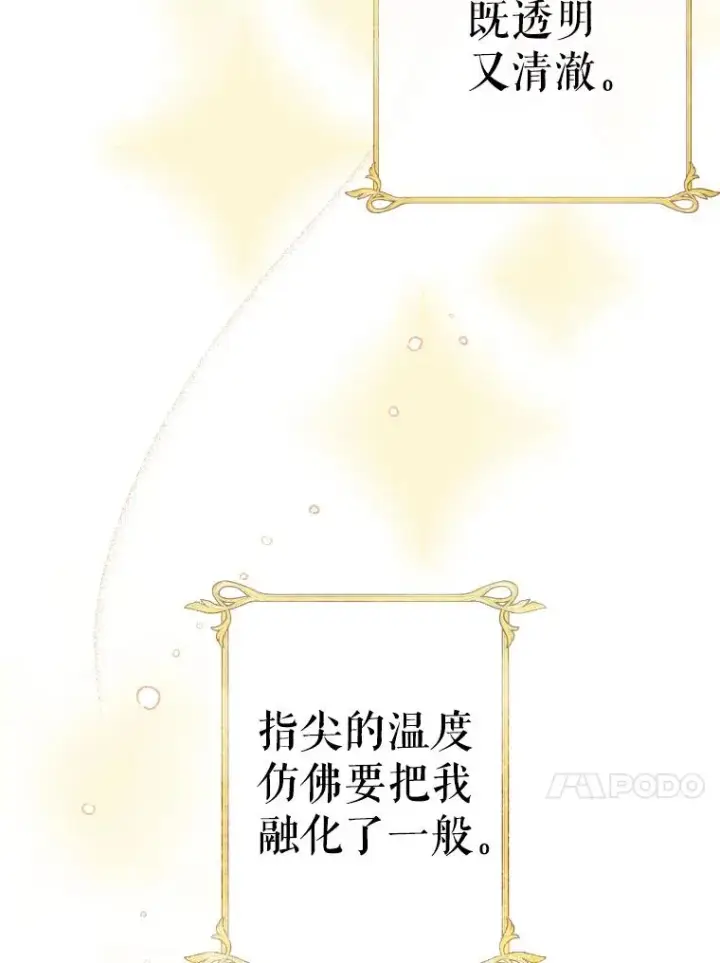 漫画《契约皇后的女儿》43.毕约尔德的独白第95张图