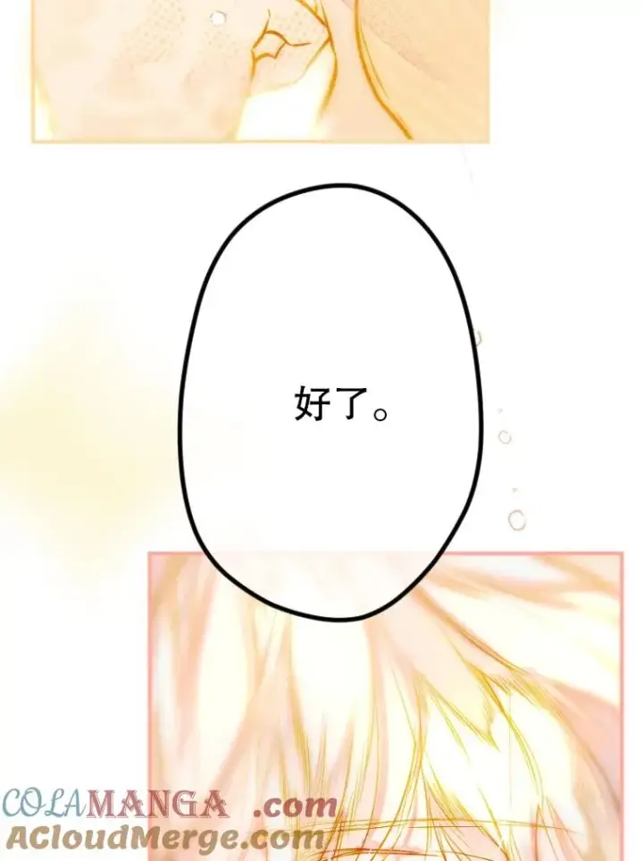 漫画《契约皇后的女儿》43.毕约尔德的独白第97张图