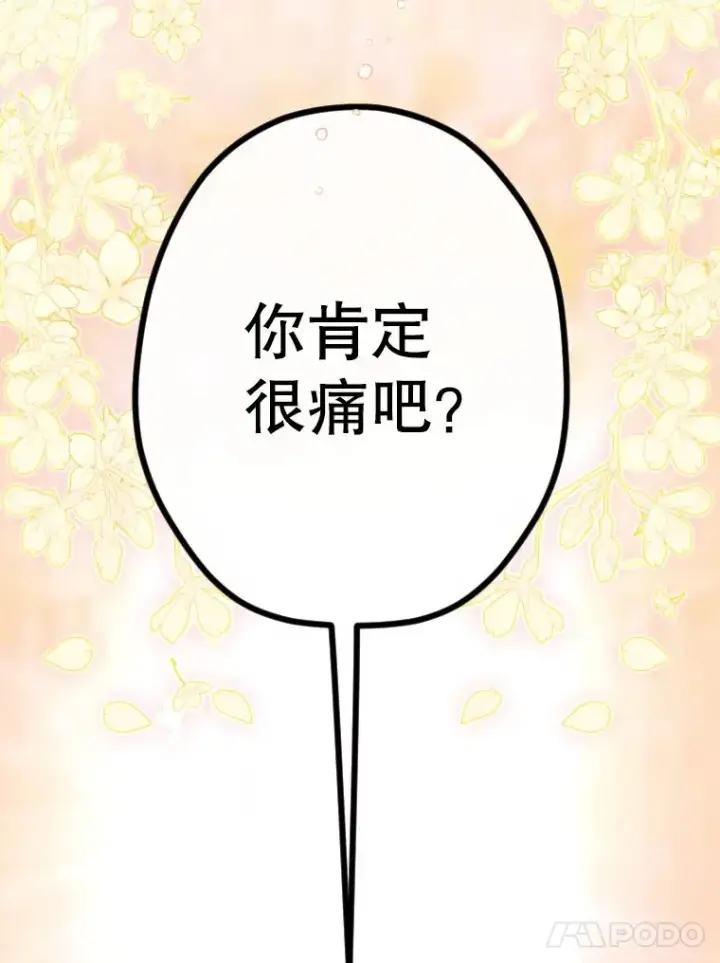 漫画《契约皇后的女儿》43.毕约尔德的独白第99张图