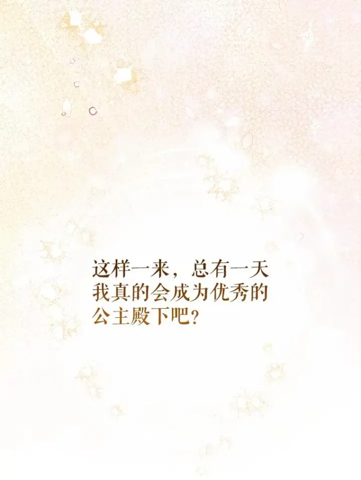 漫画《契约皇后的女儿》44.和解礼物第100张图