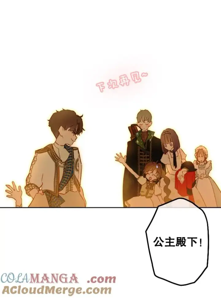 漫画《契约皇后的女儿》44.和解礼物第101张图