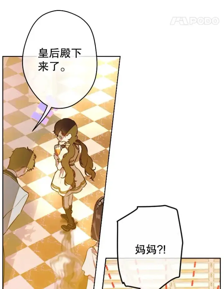 漫画《契约皇后的女儿》44.和解礼物第102张图