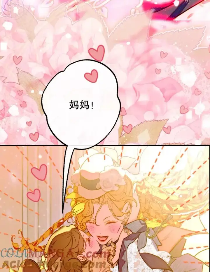 漫画《契约皇后的女儿》44.和解礼物第109张图