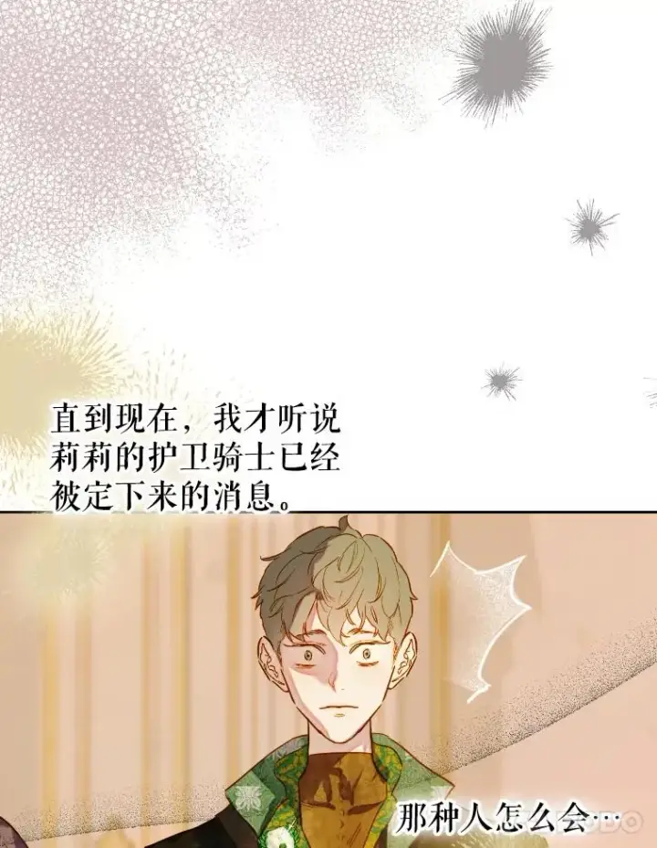 漫画《契约皇后的女儿》44.和解礼物第112张图