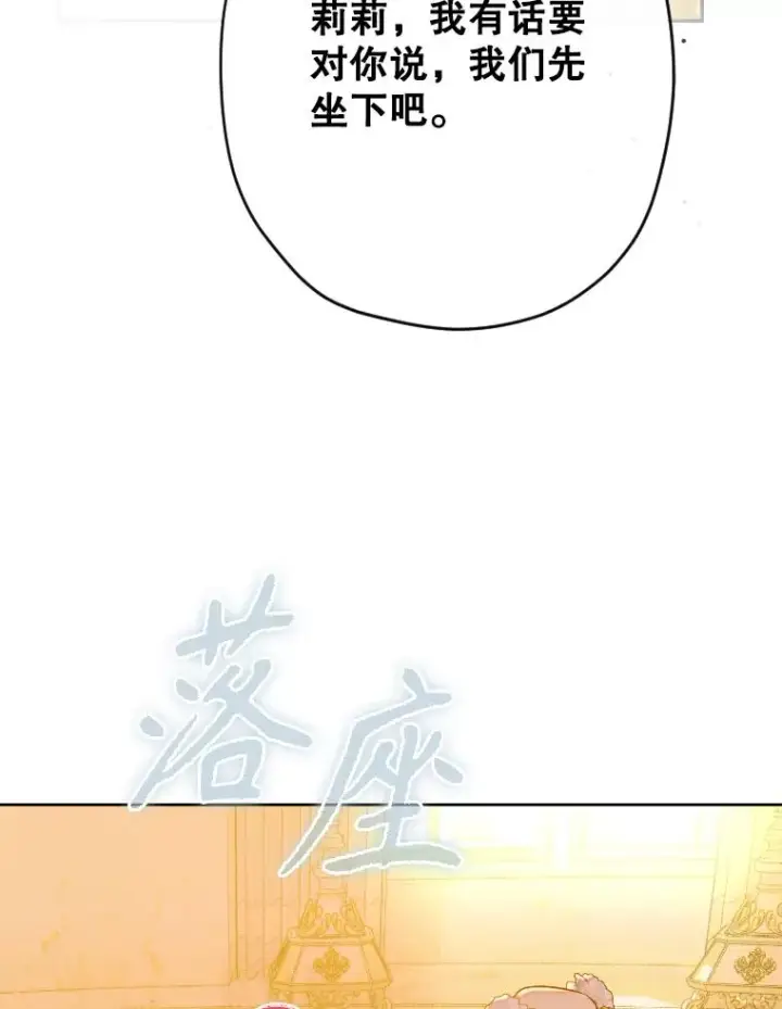 漫画《契约皇后的女儿》44.和解礼物第119张图