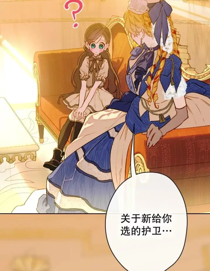 漫画《契约皇后的女儿》44.和解礼物第120张图