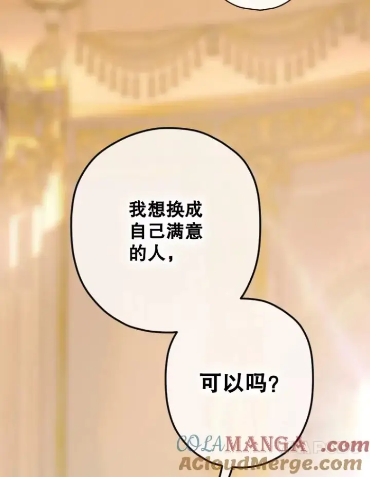 漫画《契约皇后的女儿》44.和解礼物第121张图