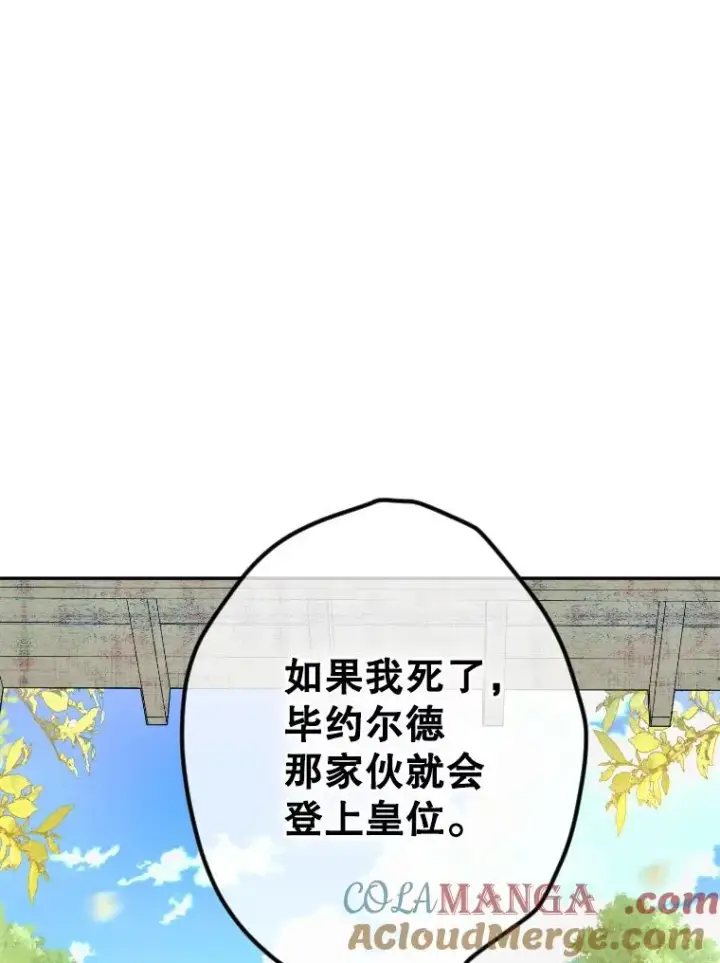 漫画《契约皇后的女儿》44.和解礼物第17张图