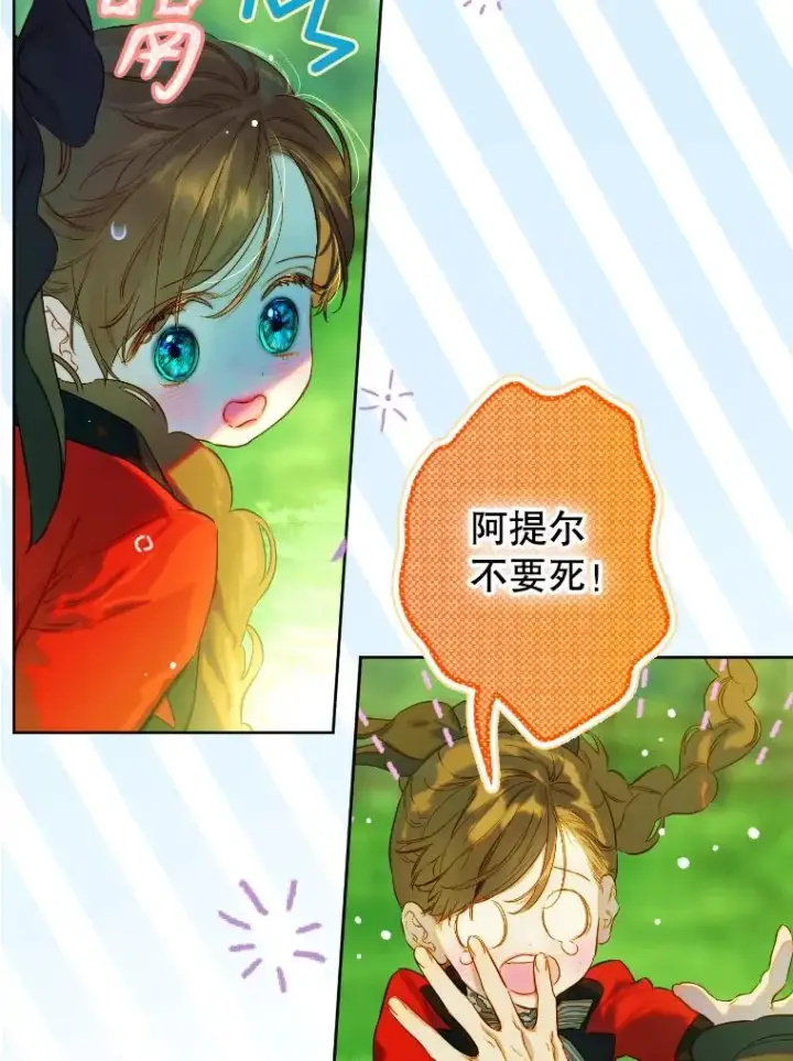 漫画《契约皇后的女儿》44.和解礼物第19张图