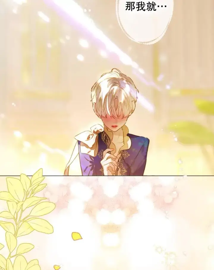 漫画《契约皇后的女儿》44.和解礼物第2张图