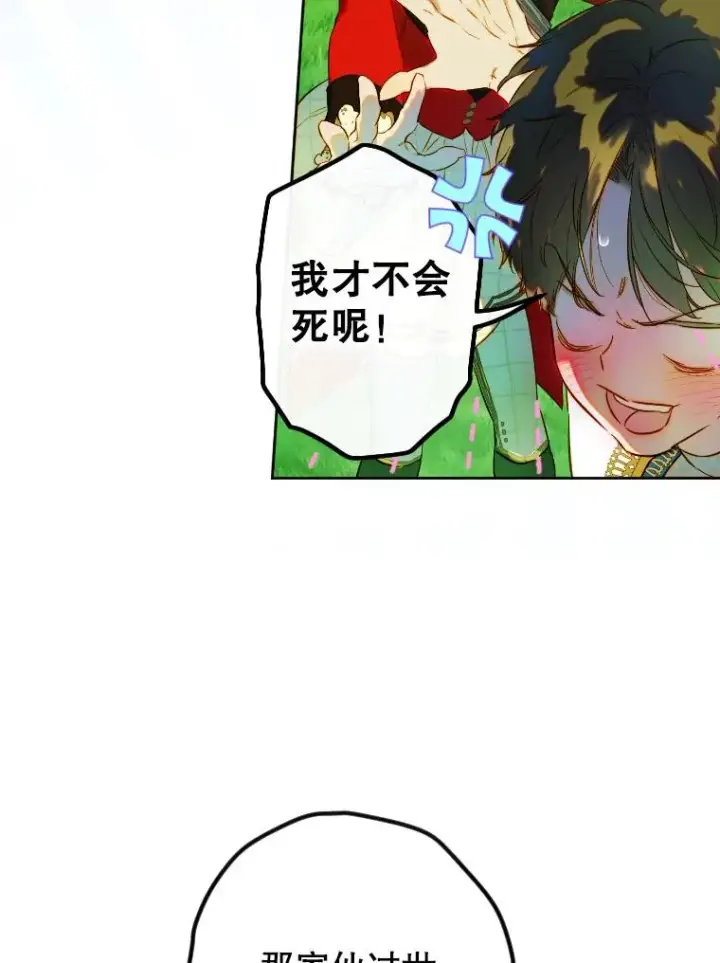 漫画《契约皇后的女儿》44.和解礼物第20张图