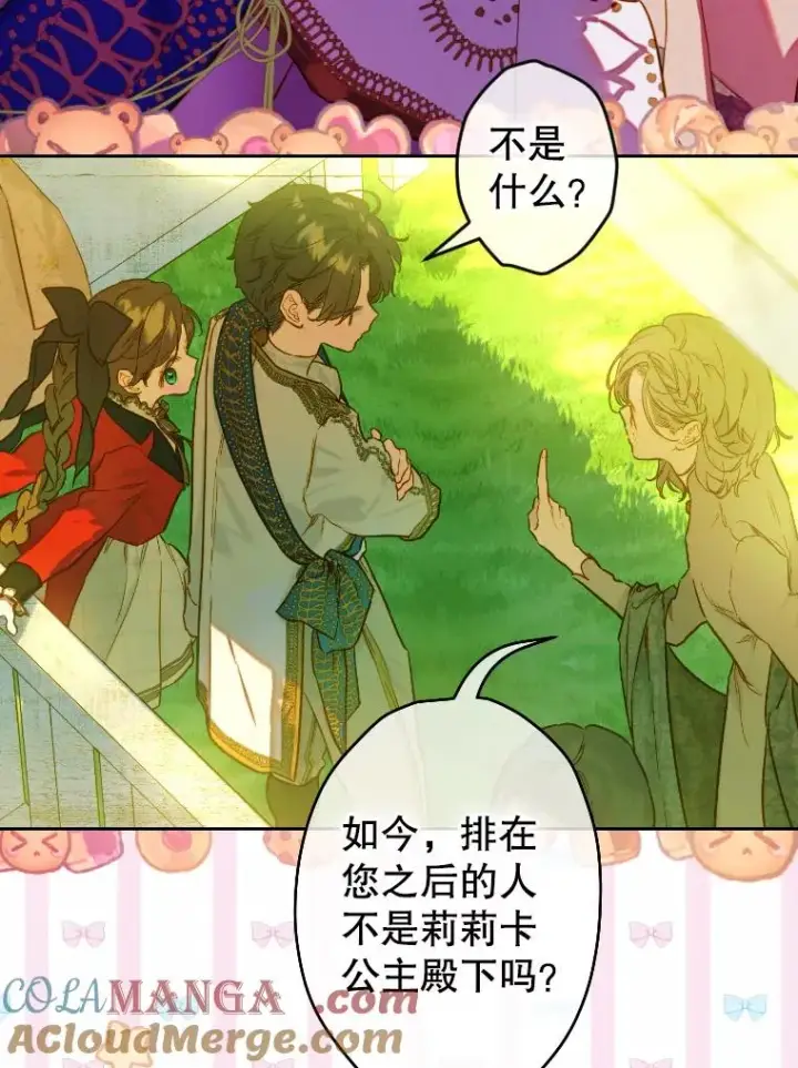 漫画《契约皇后的女儿》44.和解礼物第25张图