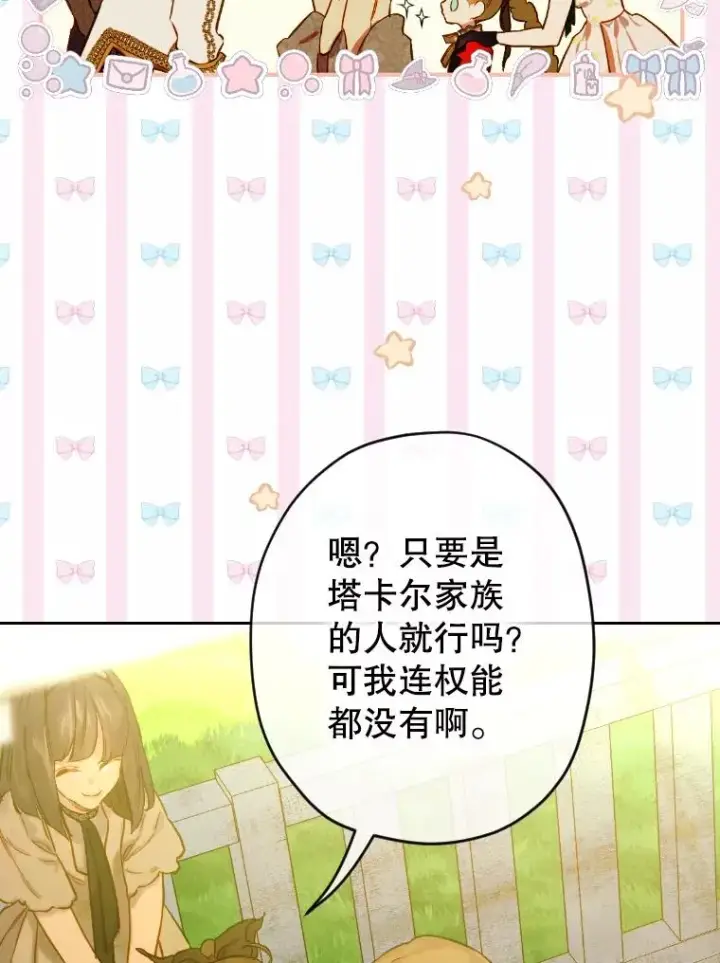 漫画《契约皇后的女儿》44.和解礼物第27张图