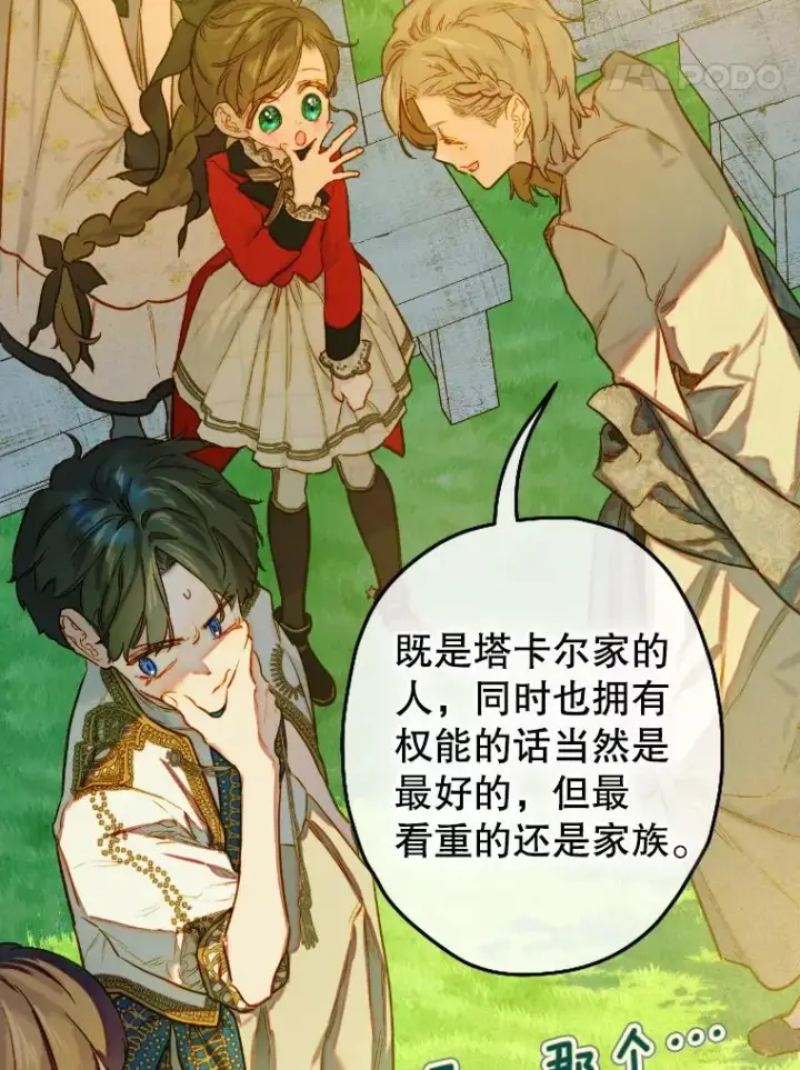 漫画《契约皇后的女儿》44.和解礼物第28张图