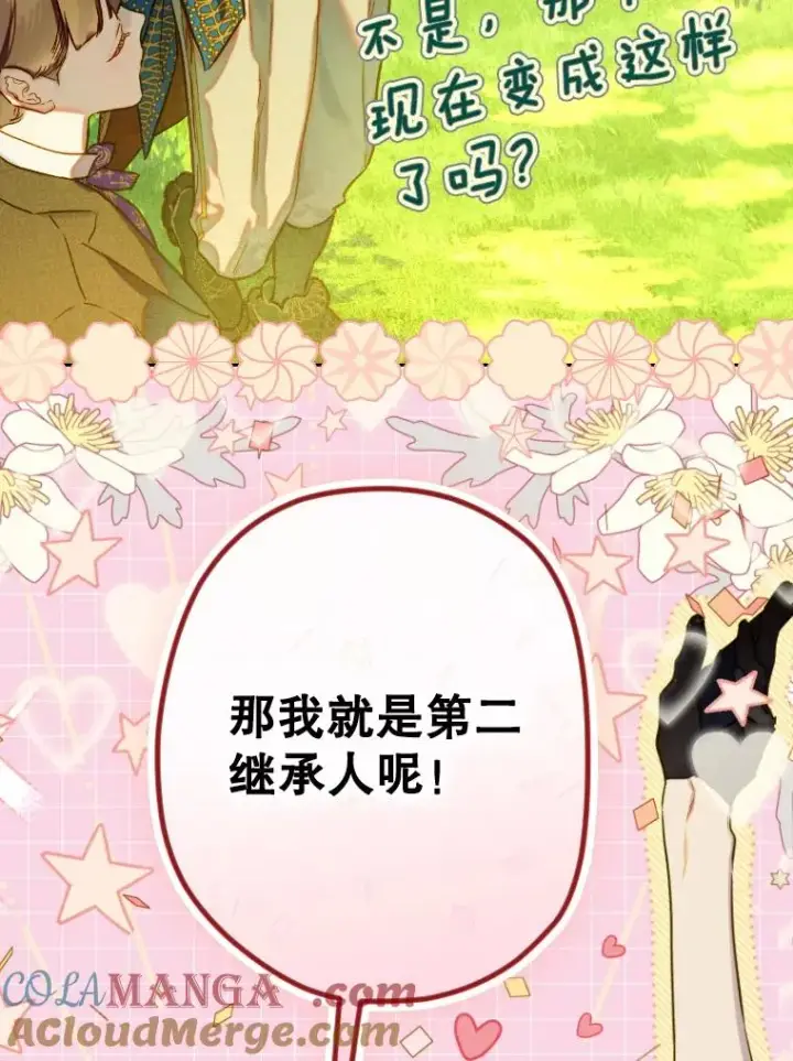 漫画《契约皇后的女儿》44.和解礼物第29张图