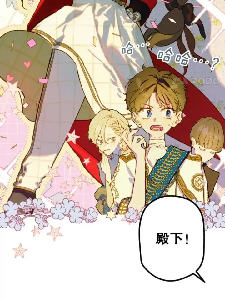 漫画《契约皇后的女儿》44.和解礼物第31张图