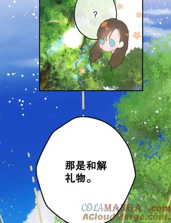 漫画《契约皇后的女儿》44.和解礼物第33张图