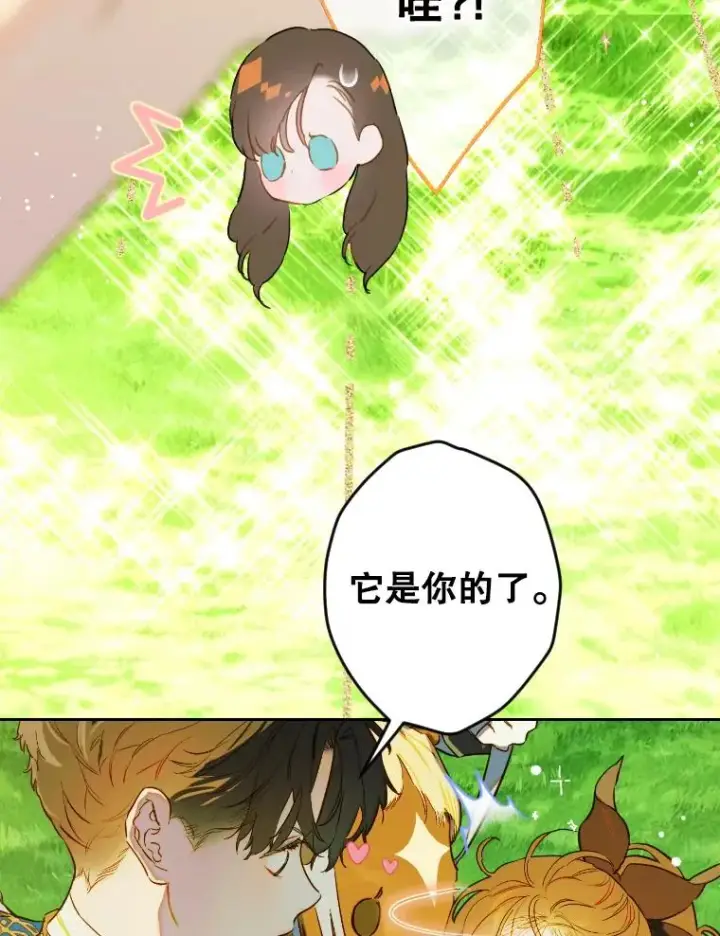 漫画《契约皇后的女儿》44.和解礼物第36张图