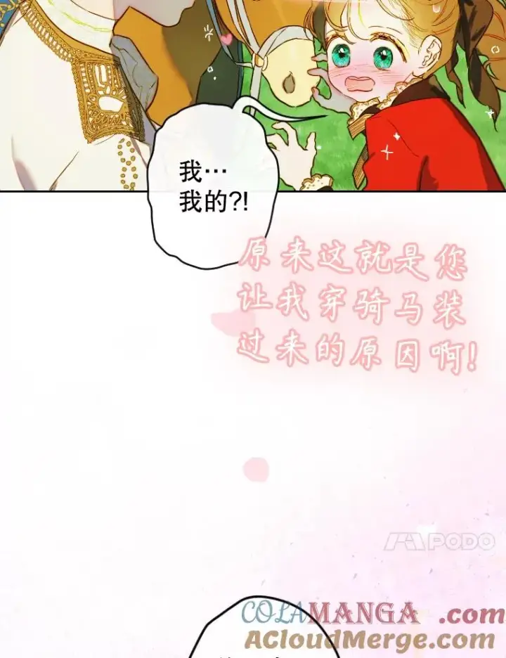 漫画《契约皇后的女儿》44.和解礼物第37张图