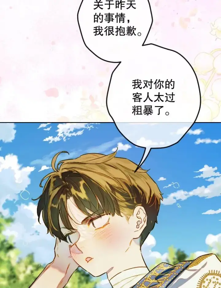漫画《契约皇后的女儿》44.和解礼物第38张图