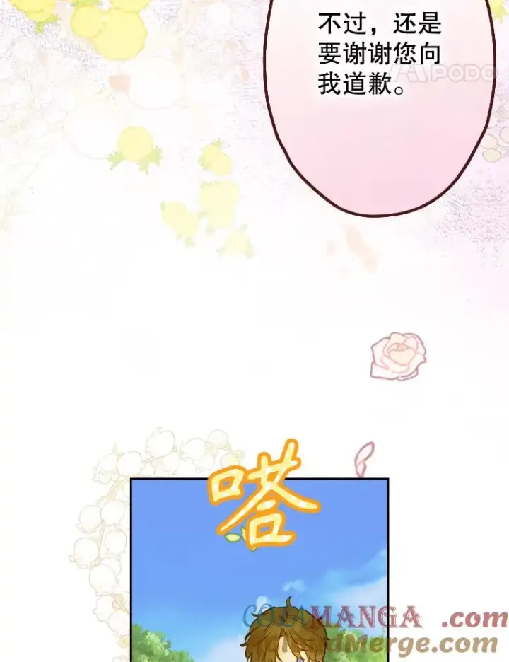 漫画《契约皇后的女儿》44.和解礼物第41张图